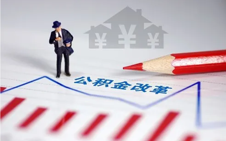 阳泉住房公积金规定有哪些?