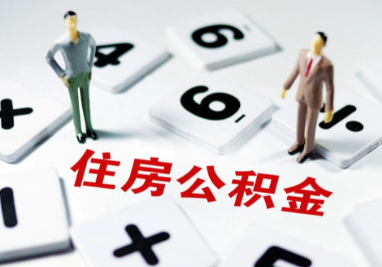 阳泉想要公积金贷款买房的伙伴们看过来了！