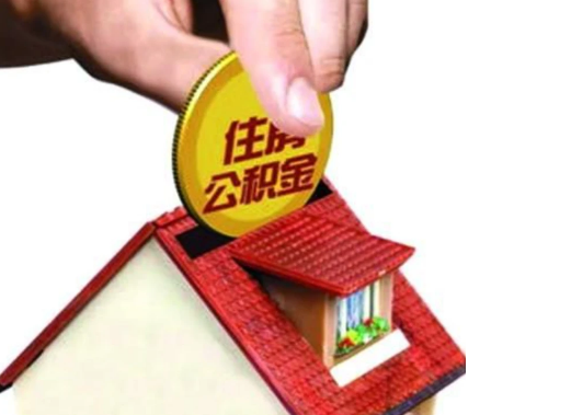 阳泉异地购房可以使用公积金吗，有哪些流程？