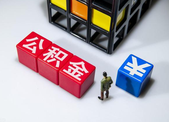 阳泉在职公积金提取代办