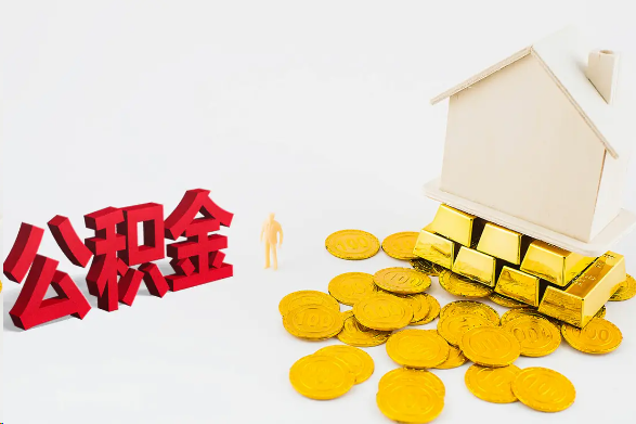 阳泉离职公积金代办流程