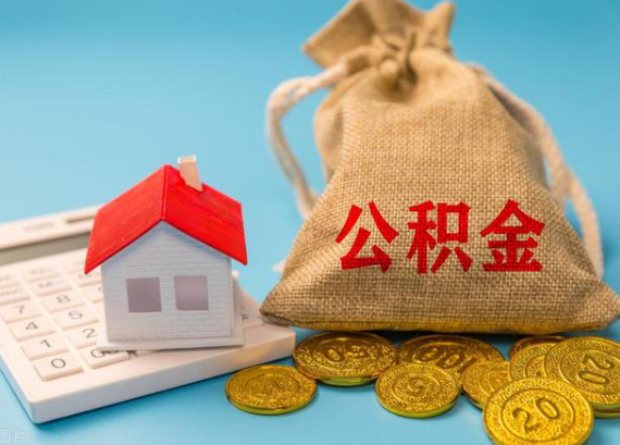 阳泉在职员工如何提取住房公积金？