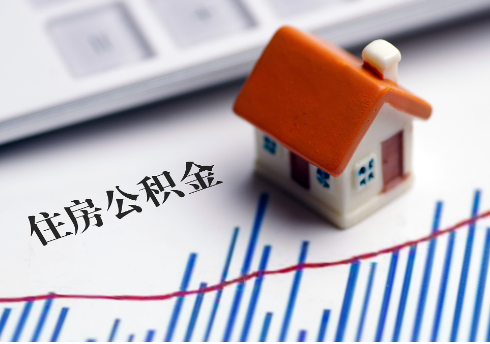 阳泉公积金连续缴纳时间与贷款资格问题