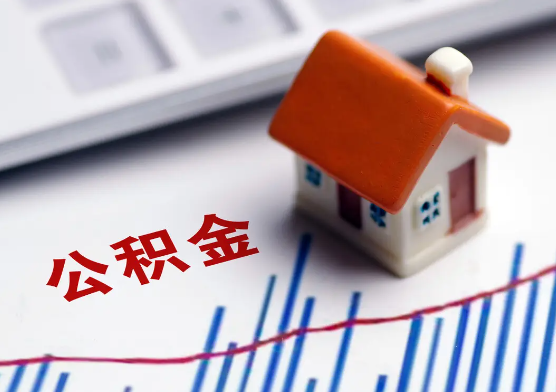 阳泉在职公积金提取有没有额度限制？