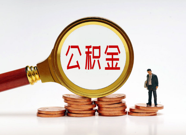 阳泉住房公积金随时都可以提取吗？