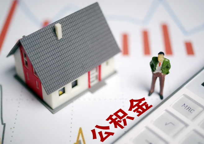 阳泉入职多久后可以提取在职公积金？