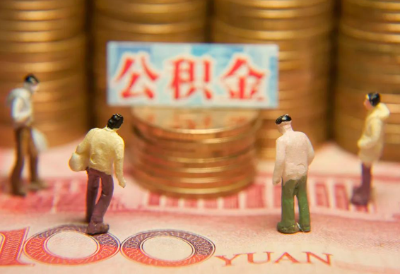 阳泉在职公积金提取最简单的方法是什么？