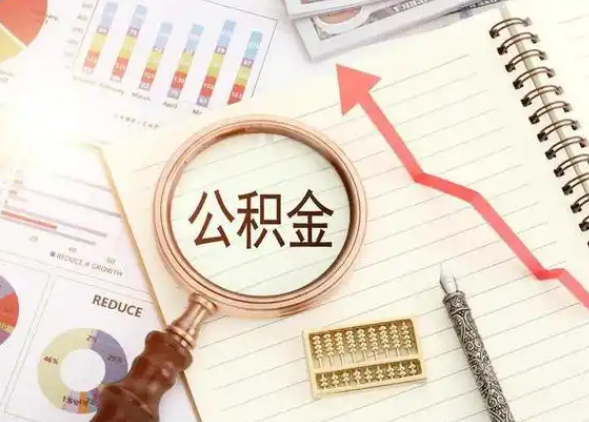 阳泉租房提取公积金代办