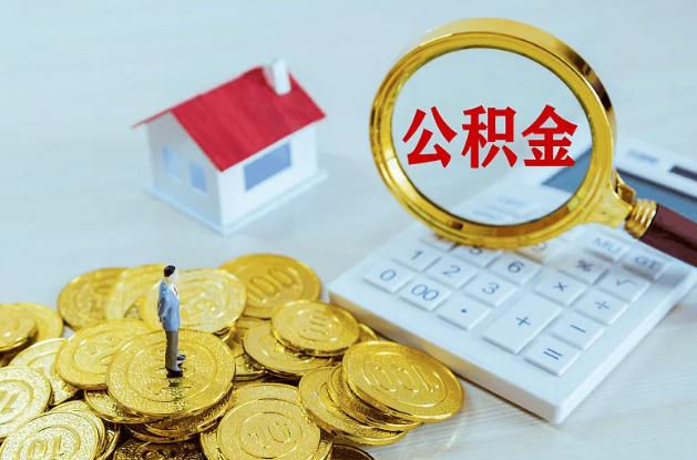 阳泉公积金转移到新城市的步骤