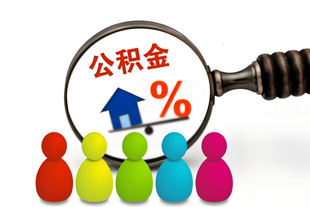 阳泉多层住宅增设电梯如何提取住房公积金？