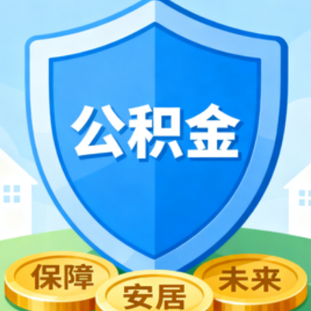 阳泉大病医疗如何提取公积金？