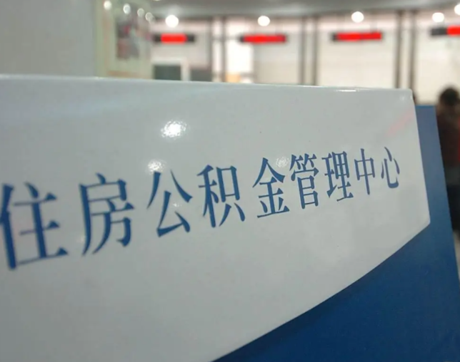 阳泉灵活就业人员涌入公积金体系，代办服务迎来“新蓝海”