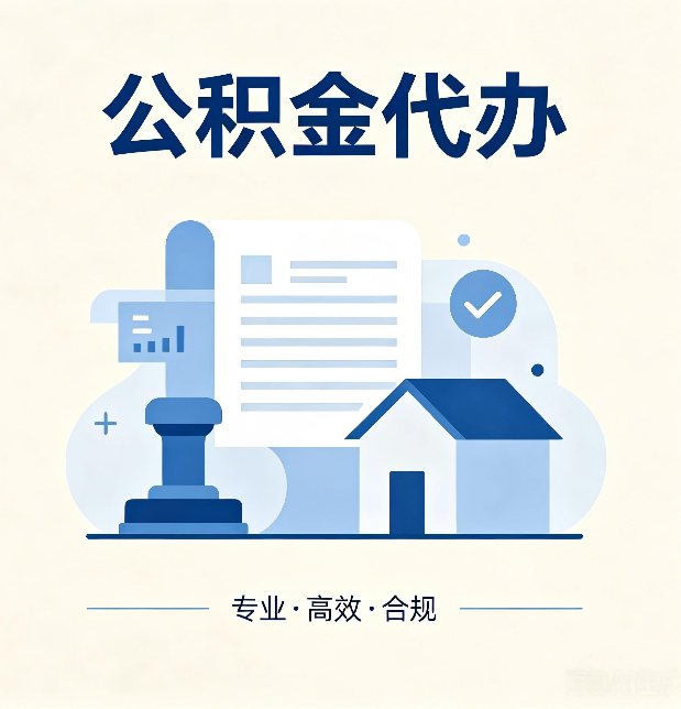 阳泉公积金代办：担心个人信息泄露？这几个问题想清楚